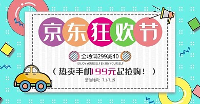 京东主题海报活动