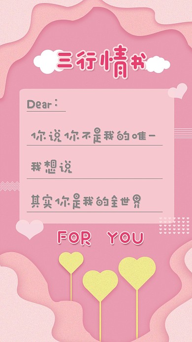 原创剪纸风背景520情人节三行情书告白图