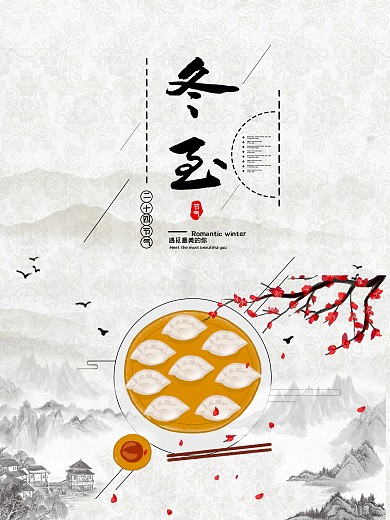 中国风二十四节气冬至海报