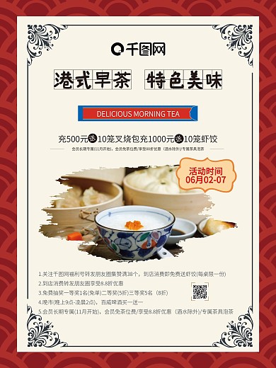 港式特色早茶海报