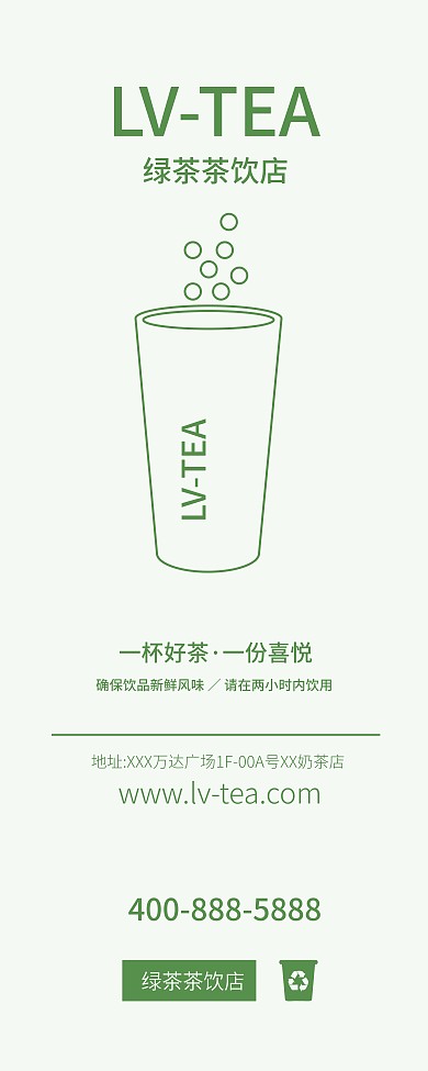 茶饮矢量海报X展架促销宣传