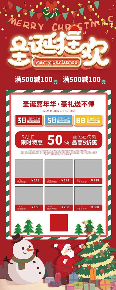 圣诞节商超促销信息展架