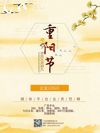 重阳节企业宣传海报
