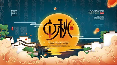 手绘文艺国潮风中秋节日展板