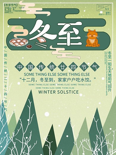 创意绿色冬至立冬雪花树木清新节气海报