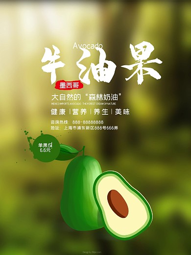 天然奶油牛油果水果促销宣传海报