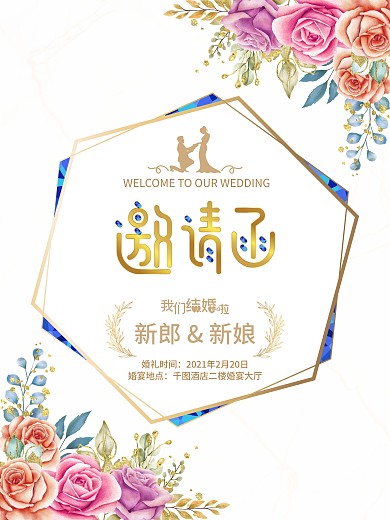 小清新婚礼邀请函