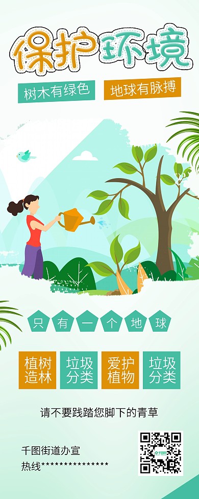 世界环境日植树造林公益展架易拉宝