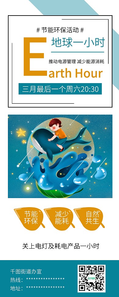 世界一小时关灯节能环保公益展架易拉宝