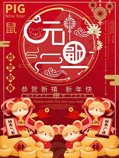创意红色喜庆元旦圣诞双旦鼠年新年海报
