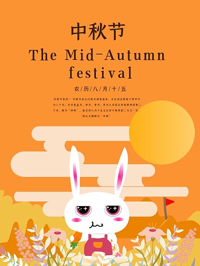 可爱兔仲秋节海报