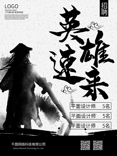 招聘广告图片