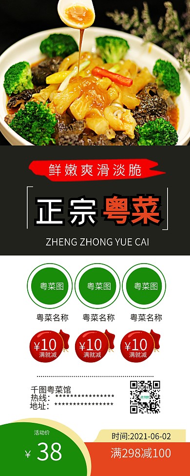 时尚简约粤菜饭店饭馆促销X展架易拉宝