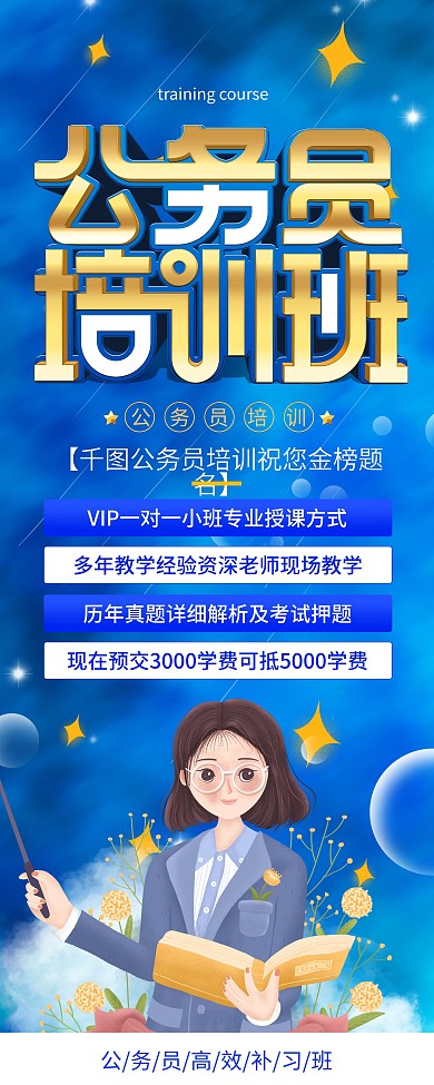 简约风公务员高效补习班宣传展架易拉宝