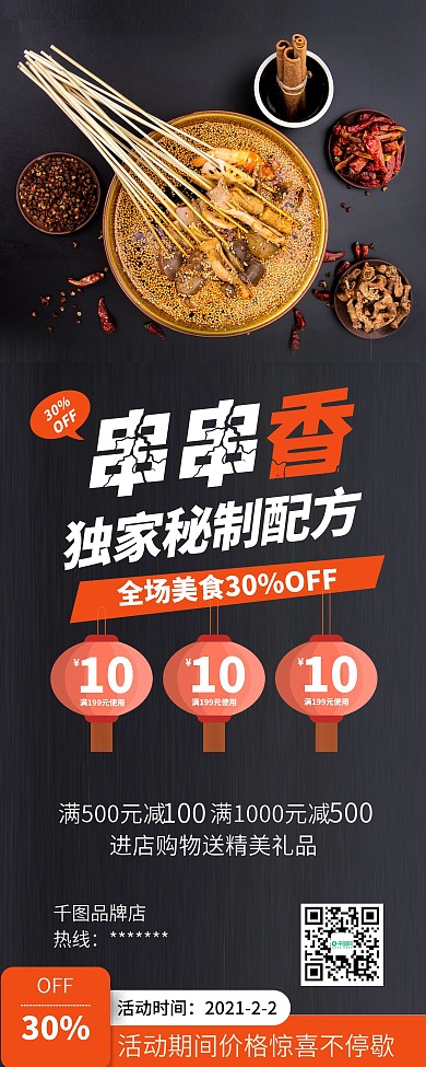 时尚简约麻辣串串美食促销X展架易拉宝
