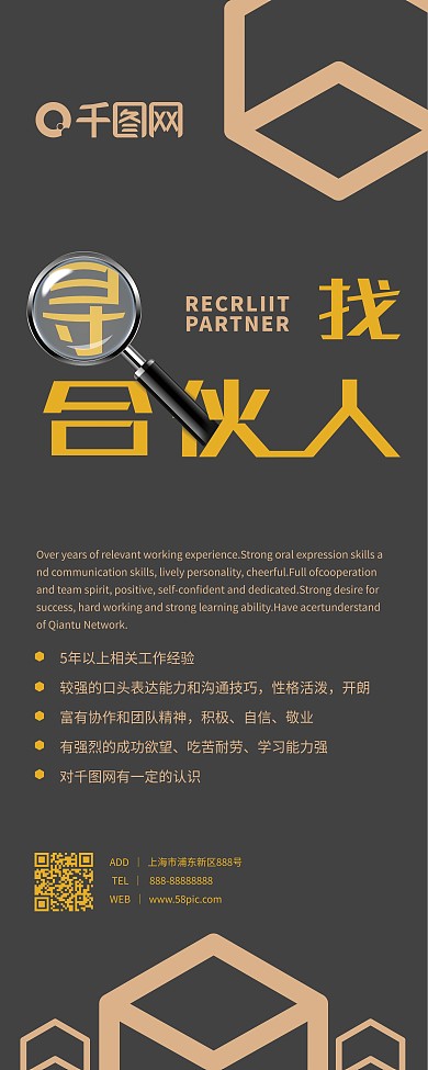 寻找合伙人展架招聘展架易拉宝创意简约唯美