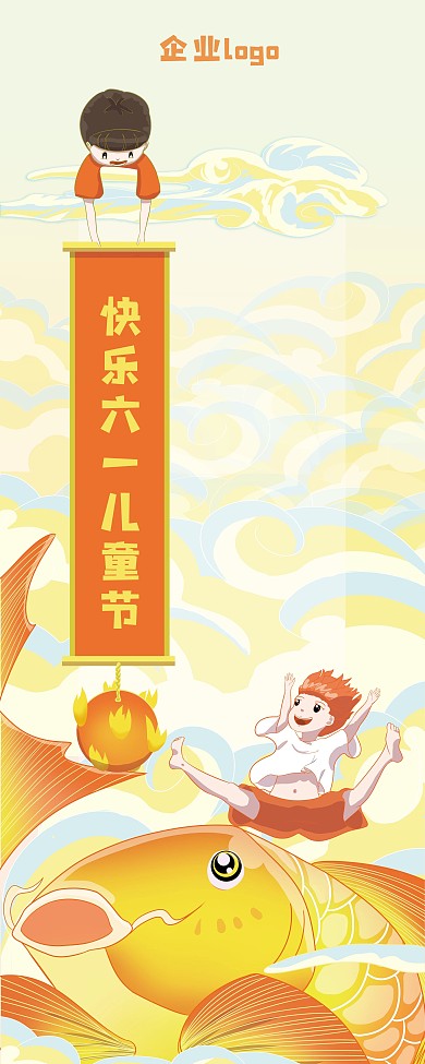 六一活动展架儿童节中国风国潮鲤鱼祥云海报
