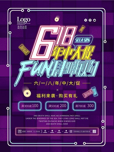 霓虹光感618年中大促宣传促销海报原创