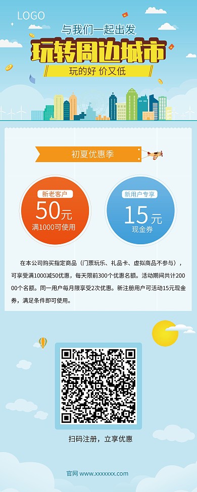 初夏旅行活动促销展板海报设计