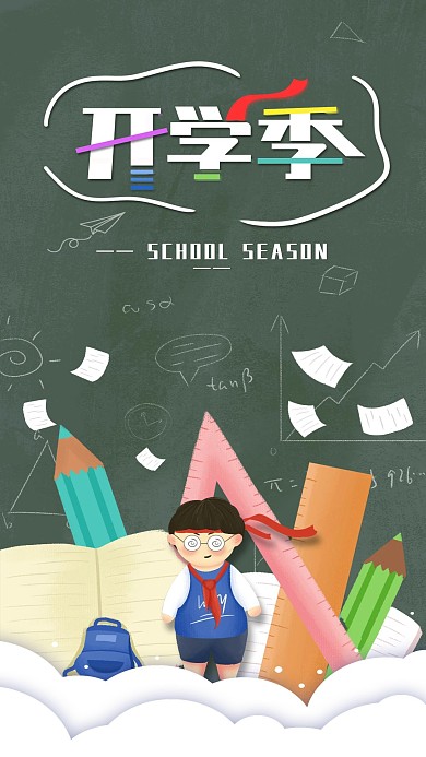 原创手绘开学季手机海报配图