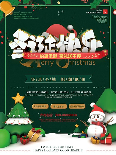 原创C4D圣诞快乐商业海报