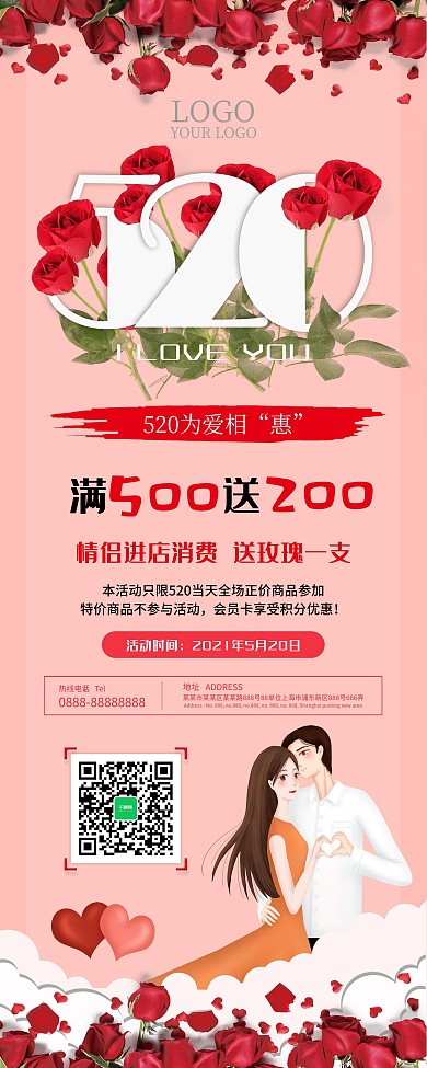 粉色浪漫520表白日商场促销展架