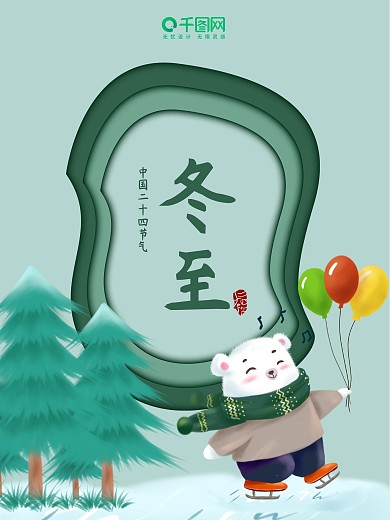 二十四节气之冬至H5简约背景psd下载