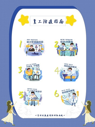 简洁版复工防疫指南海报