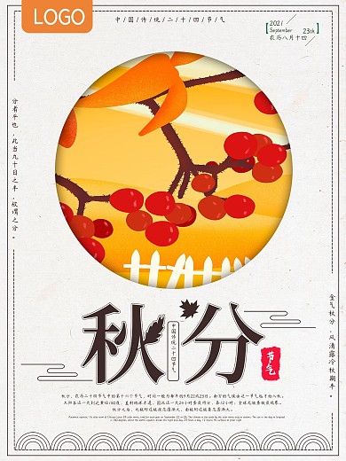 微立体风秋分节气原创插画海报