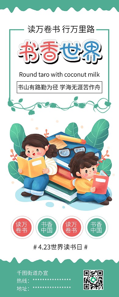 世界读书日儿童看书全民阅读公益海报