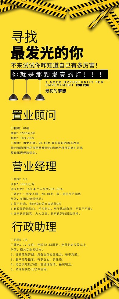 房地产企业团队简约高级感招聘展架海报