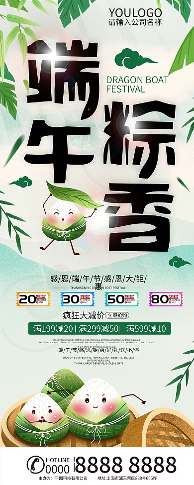 端午粽香端午节促销X展架