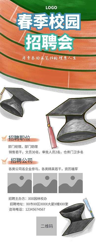 春季校园招聘会招聘季校园学生就业招聘