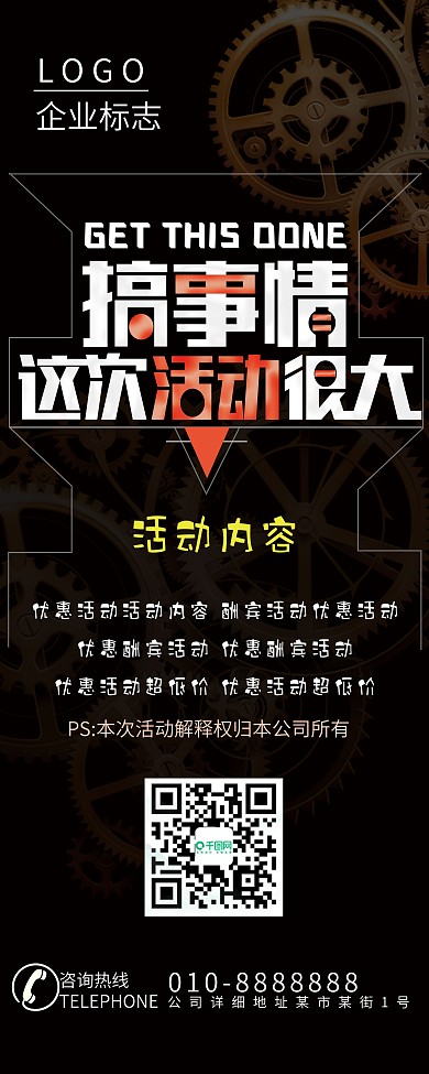 黑色简约开业促销打折优惠活动展架