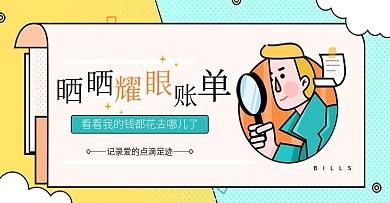 扁平风手绘插画APPbanner