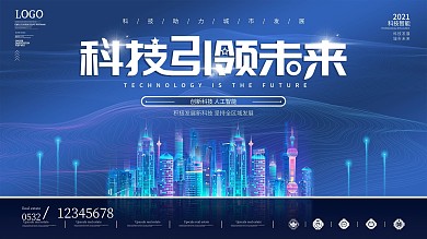 原创动感科技智能主视觉展板