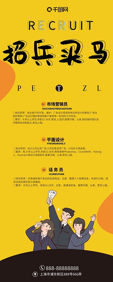 原创简约扁平创意招聘企业展架设计易拉宝