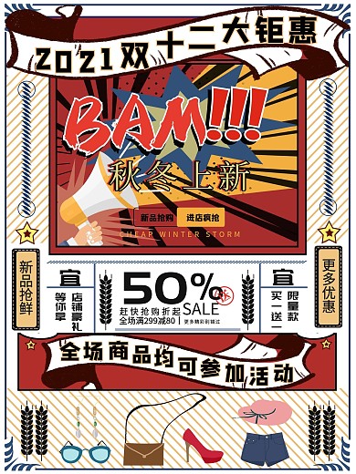 双十二线下促销复古风海报