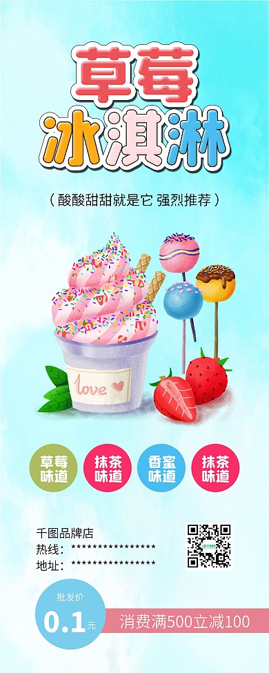 夏日水果草莓冰淇淋雪糕甜品促销展架易拉宝