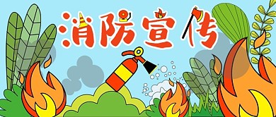 手机壁纸小清新消防宣传公众号