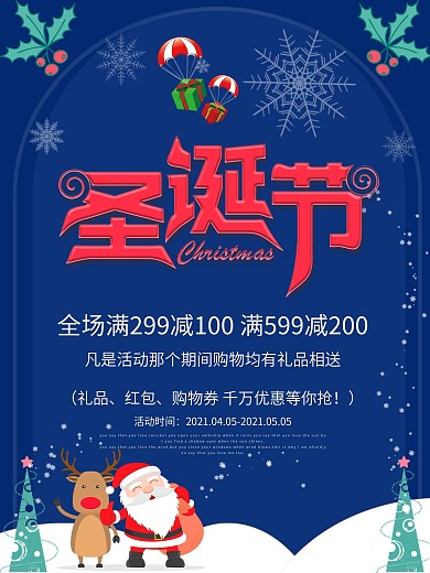 双诞促销圣诞快乐海报模版