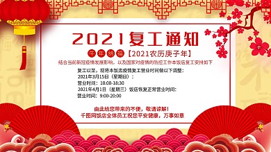 餐饮营业通知展板