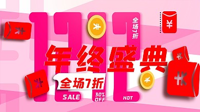 双十二年终盛典主题字展板粉色系