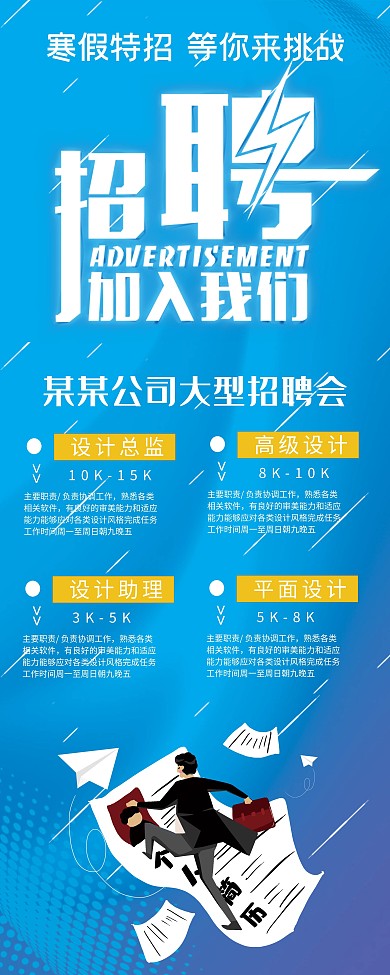 几何图形创意招聘展架