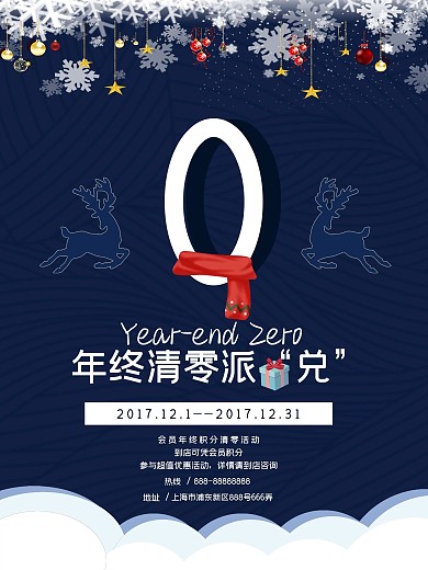 蓝色卡通年终清零活动促销海报