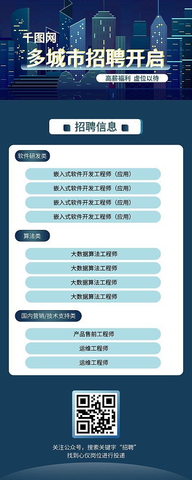 科技公司高新企业招聘易拉宝人才招聘