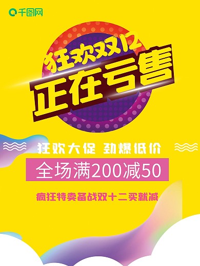 双12海报黄色电商