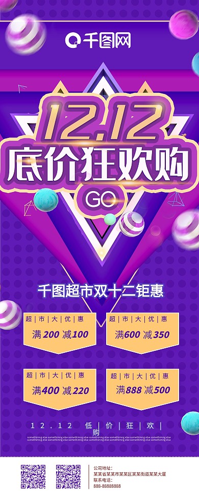 双12低价狂欢购GO紫色简约招聘展架