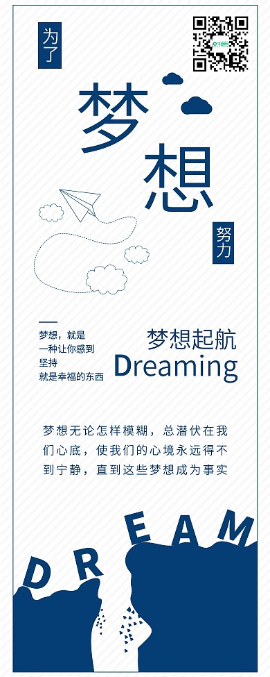 梦想努力拼搏积极正能量心灵鸡汤展架