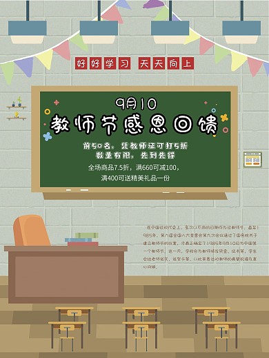 教师节商场促销海报